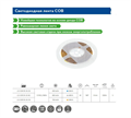 СВЕТОДИОДНАЯ ЛЕНТА COB 1600 LED, 12V, IP20, 40W, 8MM, 5M, СВЕТ  ХОЛОДНЫЙ БЕЛЫЙ GTV 10011082